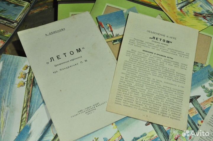 Довоенная игра 