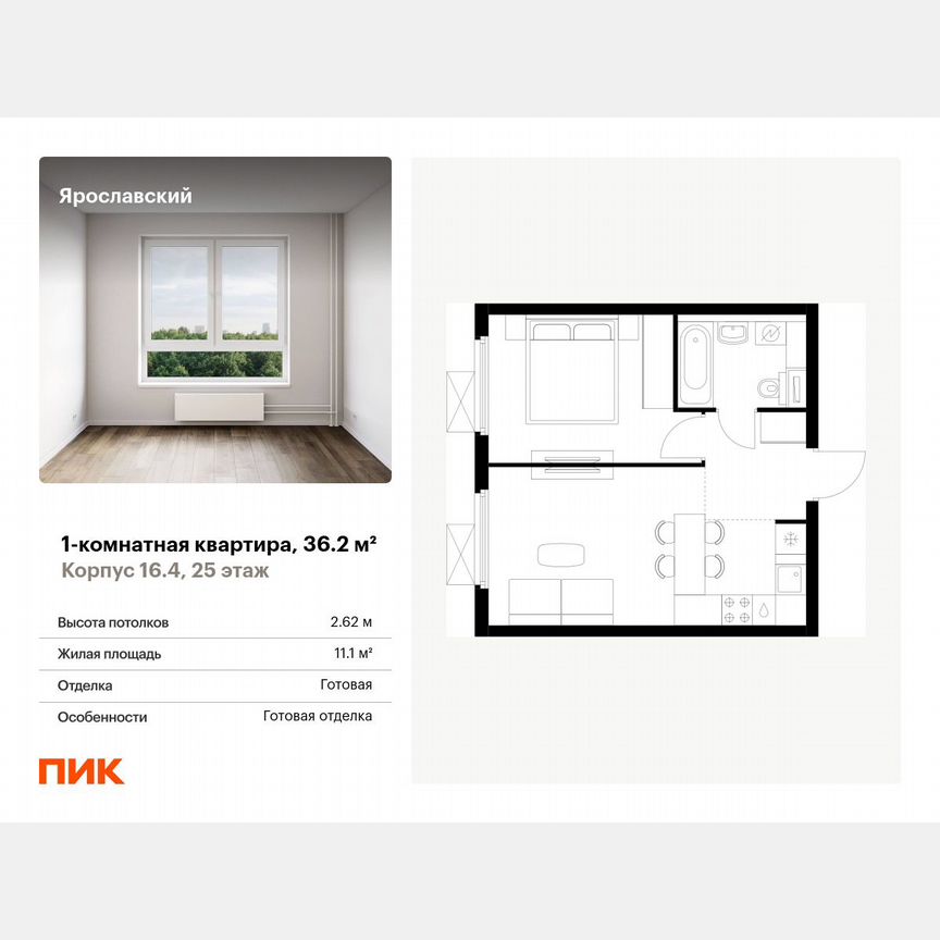 1-к. квартира, 36,2 м², 25/25 эт.