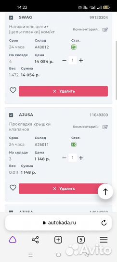 Комплект цепи грм сан енг кайрон 2,3 бензин