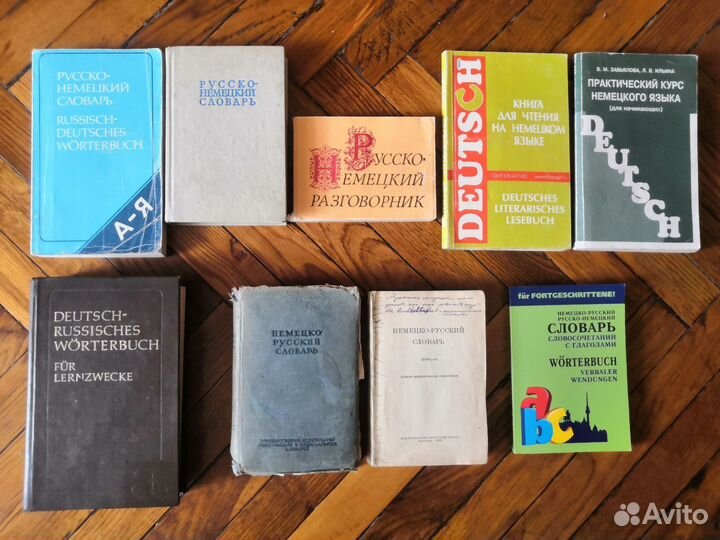 Словари, разговорники, практикумы по немецкому яз