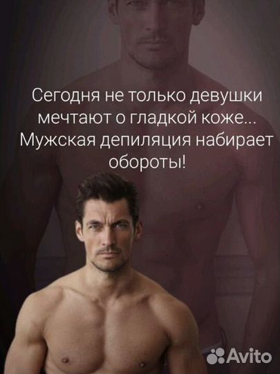 Депиляция для мужчин
