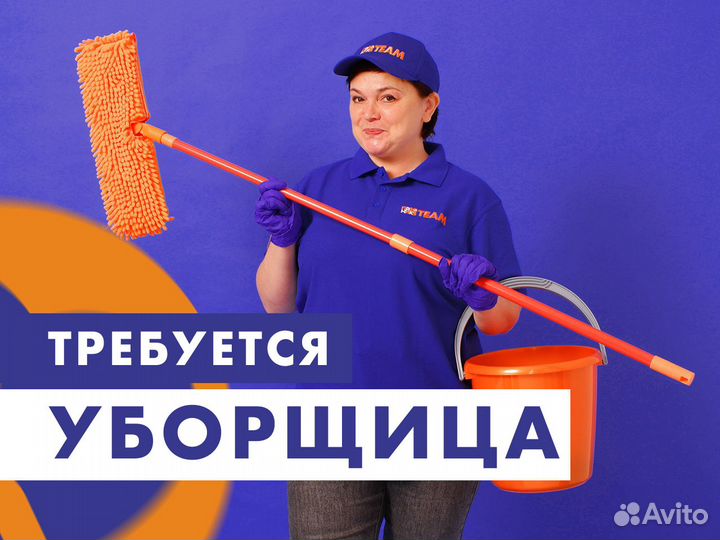 Уборщица(к) подработка