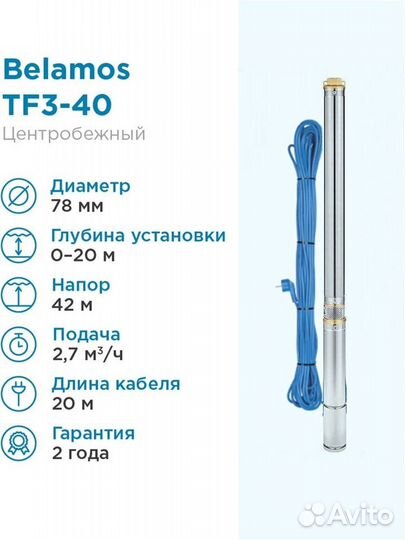 Насос погружной центробежный TF, TF3 belamos