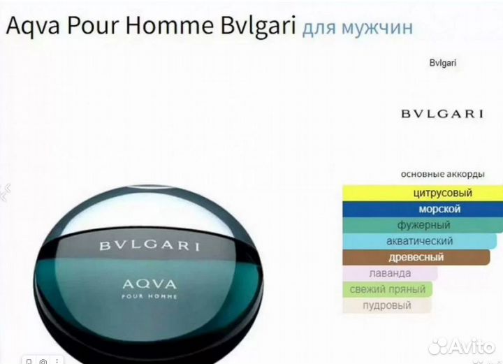 Aqva pour Homme