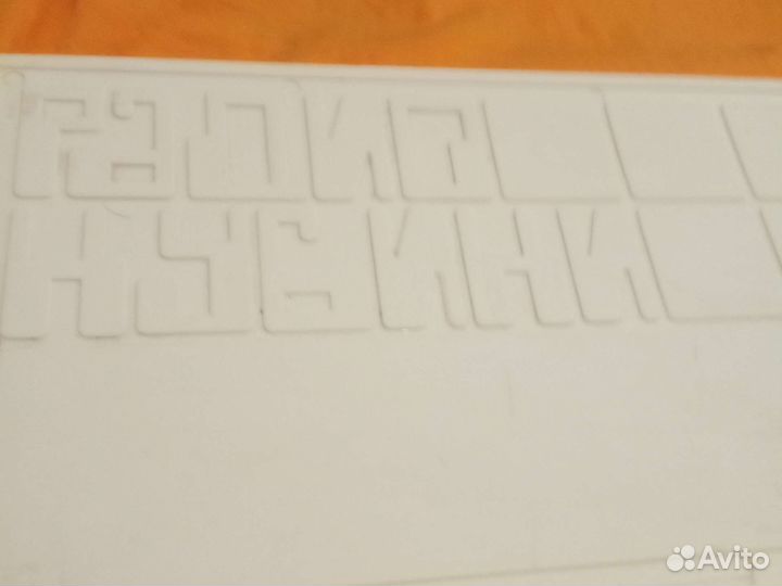 Детская игра Радио Кубики СССР