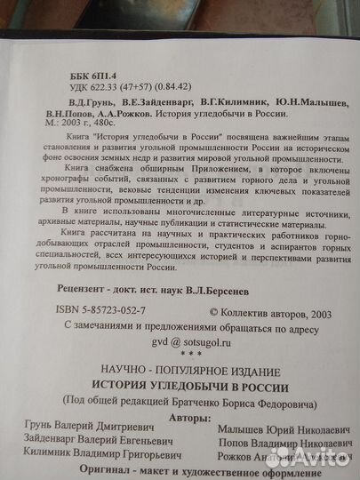 История угледобычи в России. Ред. Братченко Б. Ф