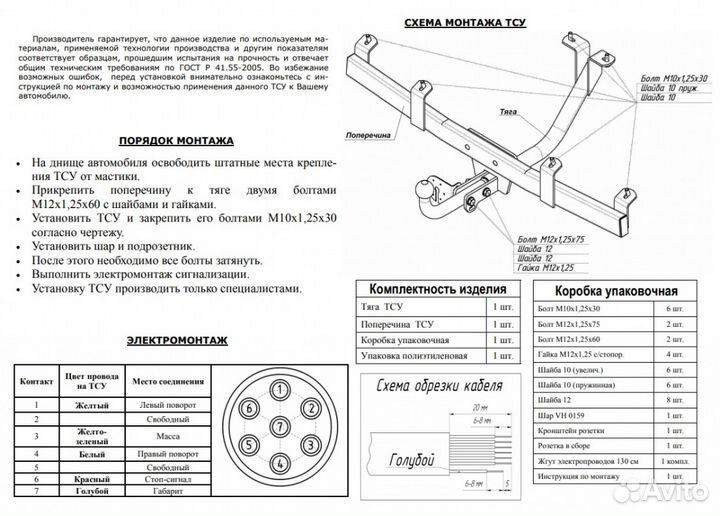 Фаркоп для Chevrolet Niva 