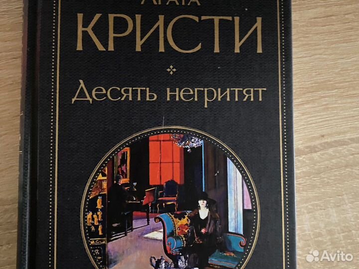 Агата Кристи 