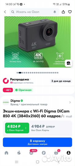 Экшн-камера Digma DiCam 850