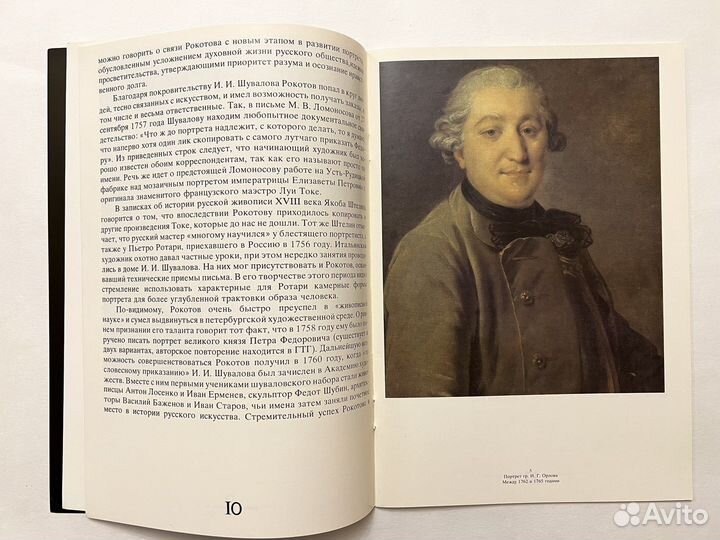 Ф.Рокотов. Из собрания Третьяковской Галереи