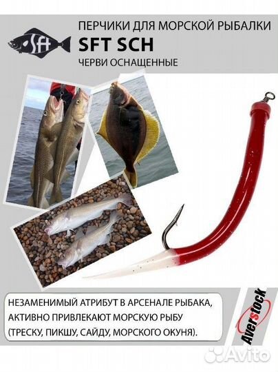 Черви оснащенные SFT SCH крючок 9/0 цвет 01 (5шт)