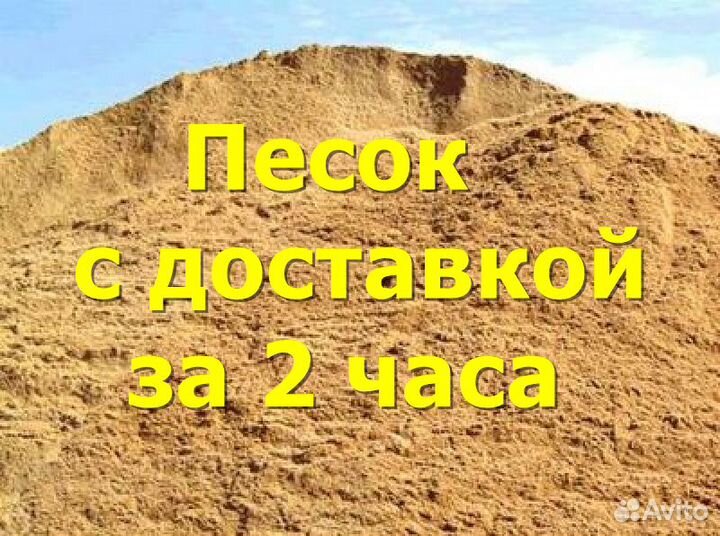 Песок 0-2