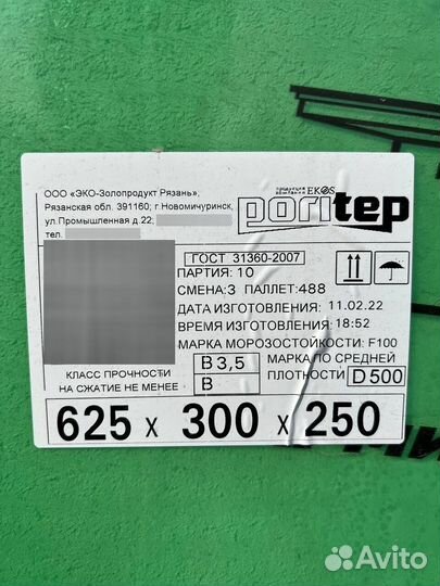 Газосиликатные блоки Poritep