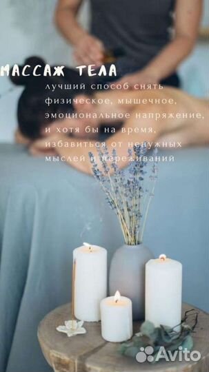 Массаж