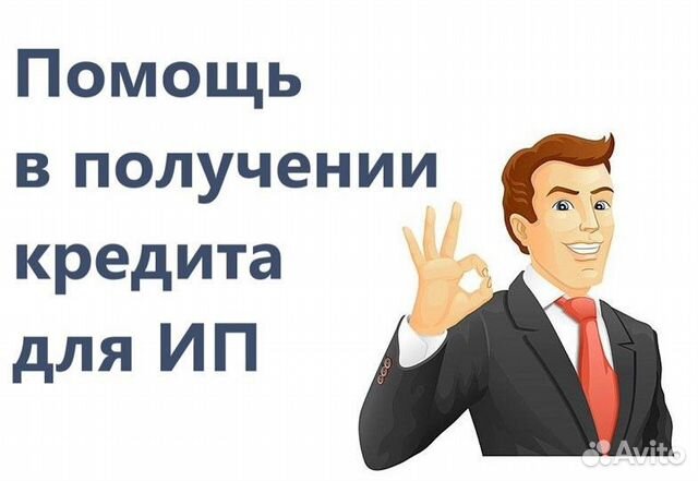 Брокеры в москве помощь в получении. Займы предпринимателям. Помощь в получении кредита для бизнеса.