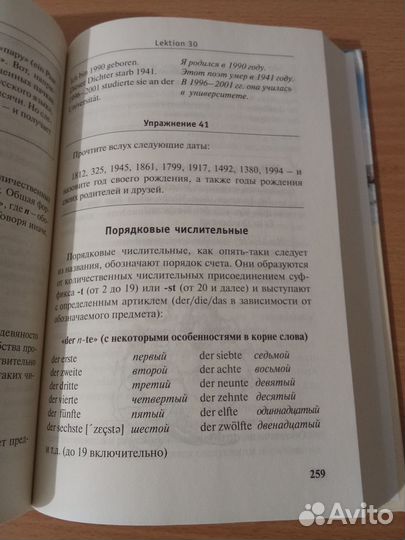 Самоучитель немецкого языка