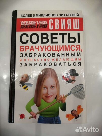 Книга Советы брачующимся