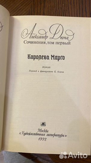 Книги собрание сочинений А. Дюма