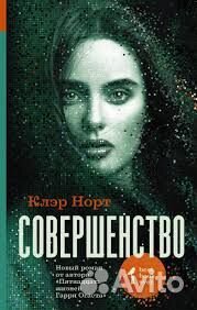 Хаецкая с/соч 5т, турагентство тролля, Клэр Норт