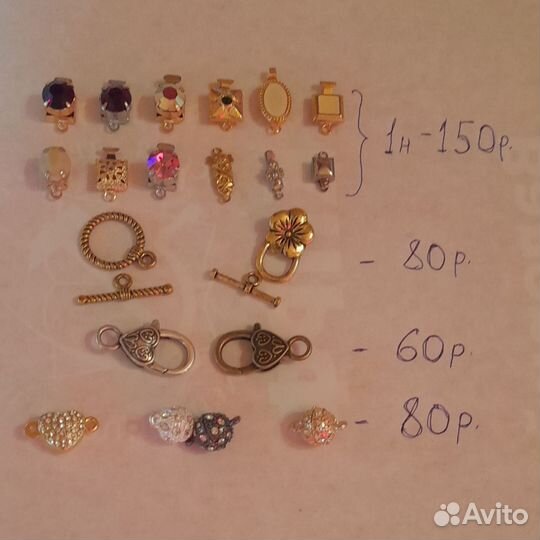 Фурнитура, замочки для бус и браслетов