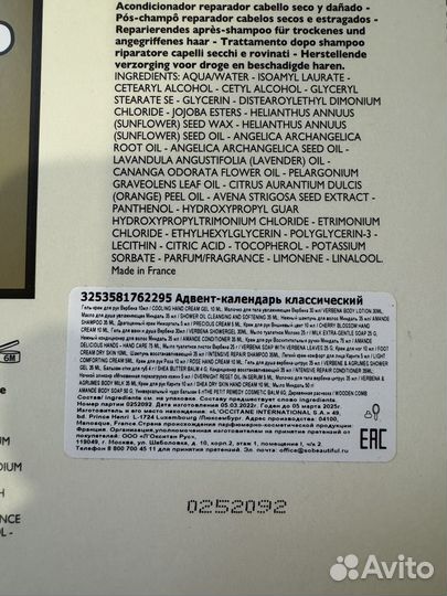 Адвент календарь loccitane