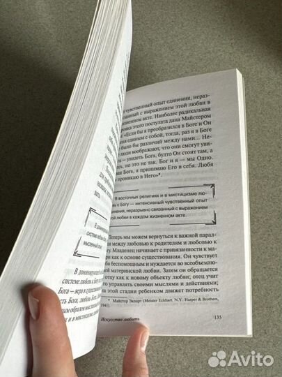 Эрих Фромм Искусство любить