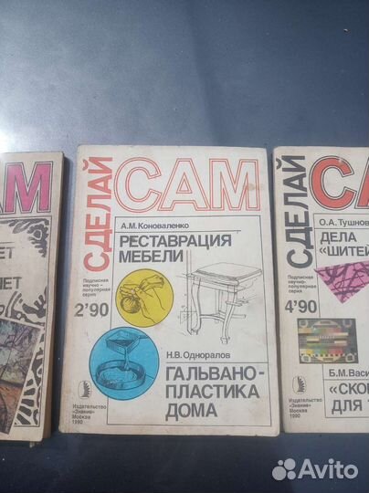 Журнал сделай сам СССР