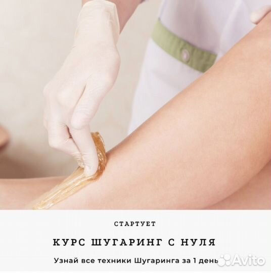 Курсы по шугарингу и наращиванию ресниц