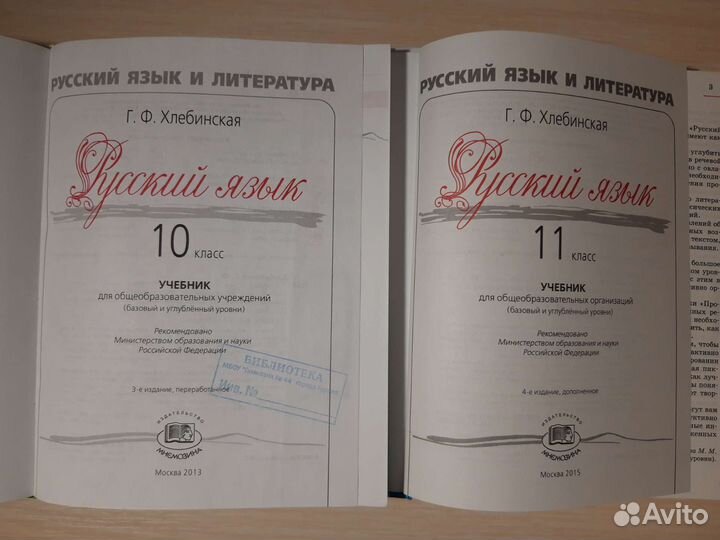 Учебники русского языка 10 и 11 кл