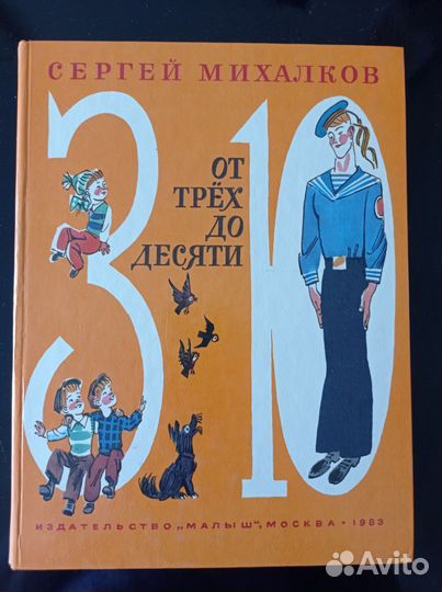 Детские книги СССР