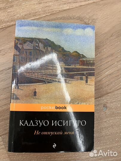 Книга Кадзоу Исигуро 