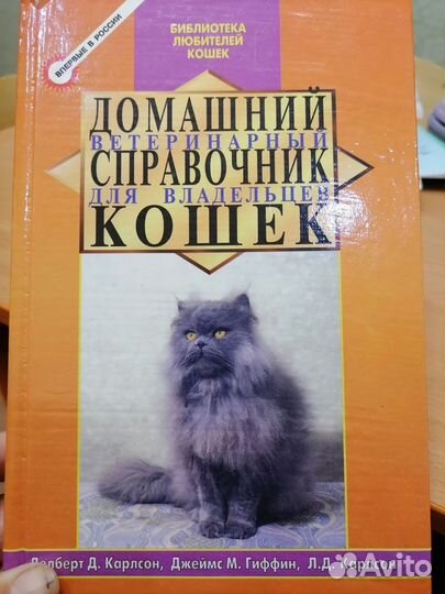 Ветеринарный справочник. Лекарственные растения