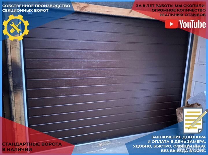 Секционные ворота
