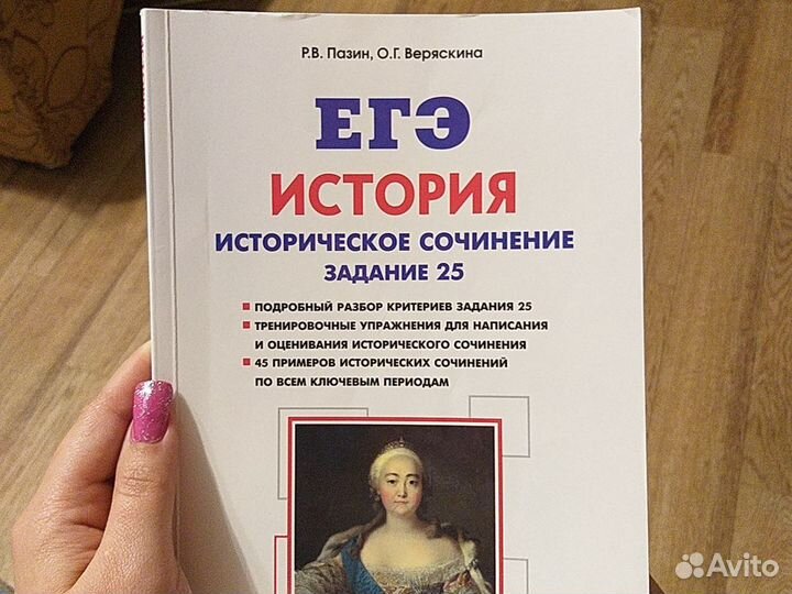 Егэ история сочинение