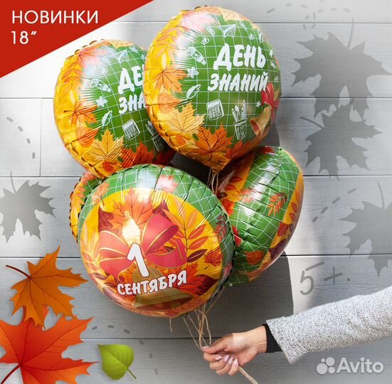 Гелиевые воздушные шарики