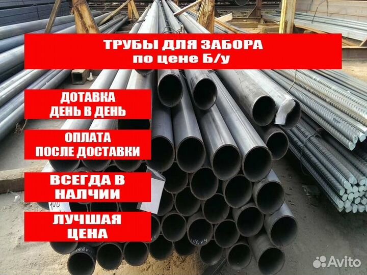 Труба металлическая