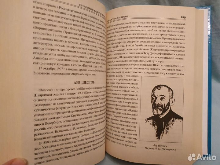 Рыжов К.В. 100 великих имен Серебряного века