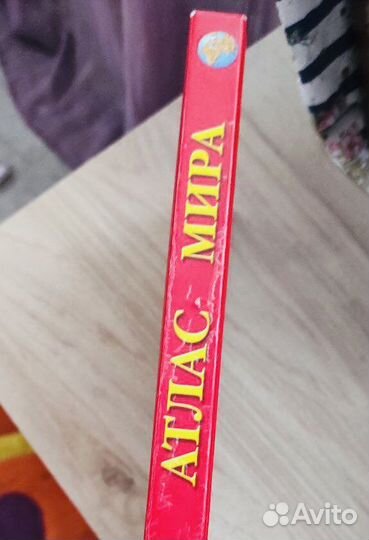 Атлас мира справочный