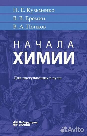 Книги по биологии и химии для поступающих в вуз