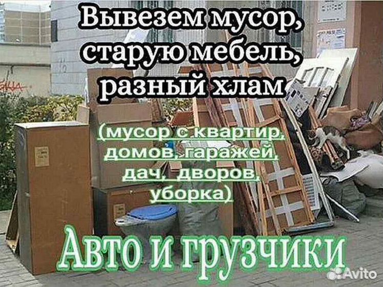 Вывоз старой мебели с дачи