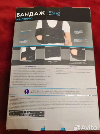 Бандаж на плечо