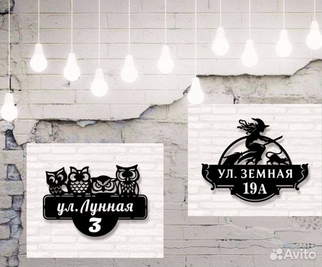 Адресные таблички на дом