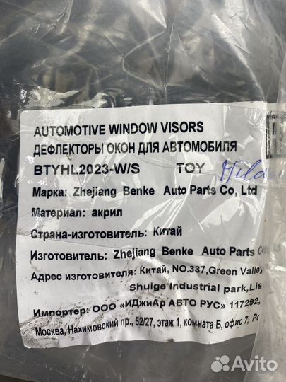 Дефлекторы окон Toyota Highlander 2020