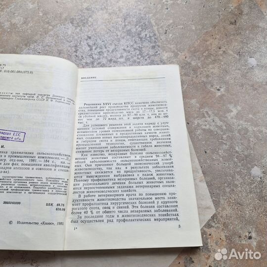 Профилактика травматизма сельскохозяйственных живо