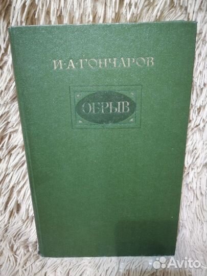 Книги классика Тургенев Гончаров