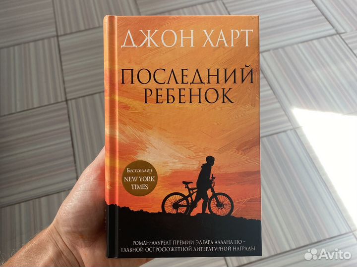 Книга последний ребенок