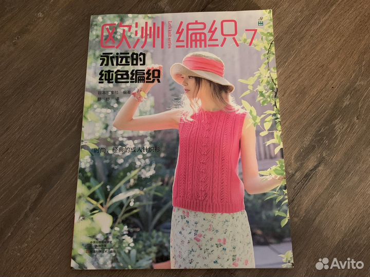 Японский журнал по вязанию