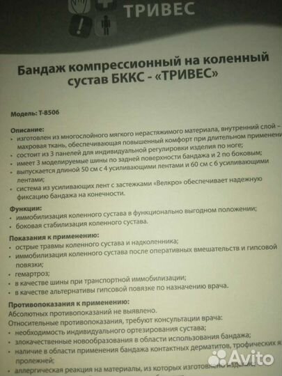 Бандаж на коленный сустав