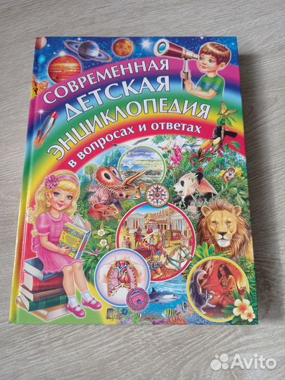 Детская энциклопедия