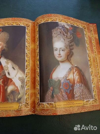 Энциклопедия царей и императоров